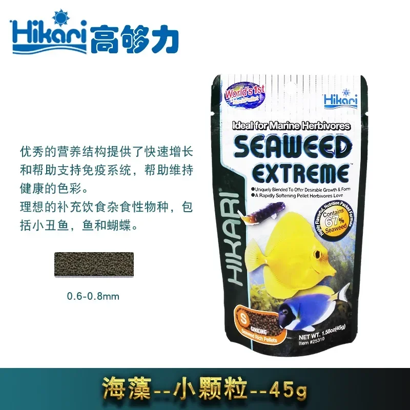 45g S Seaweed extrem