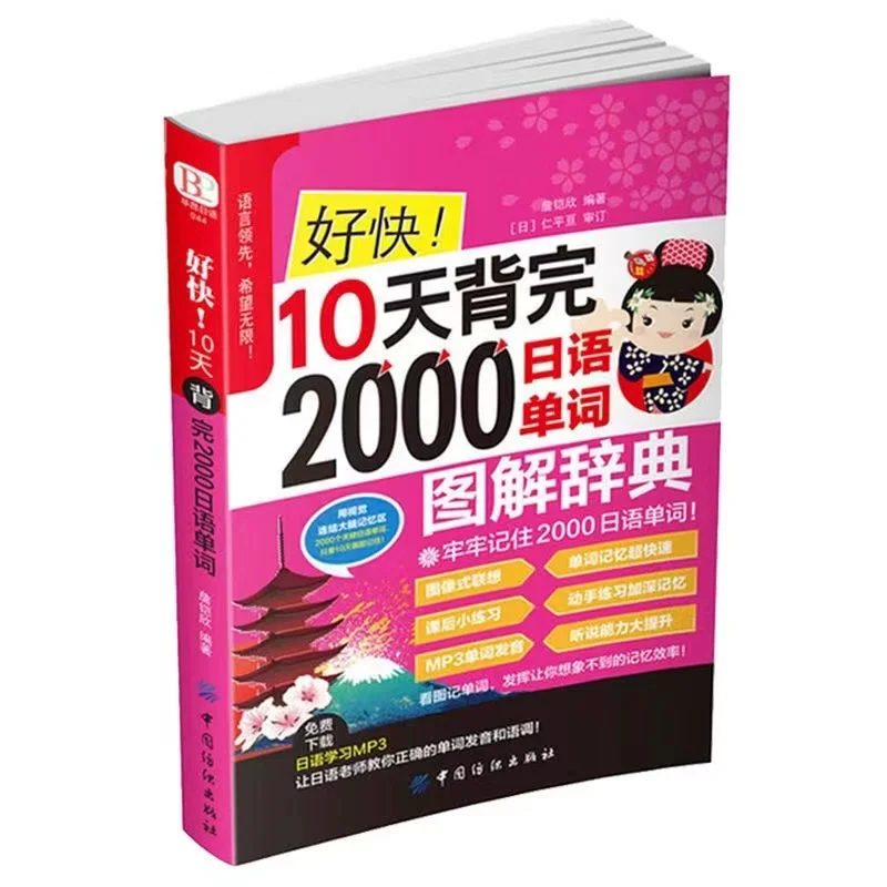 

Mastery Of Japanese Vocabulary In 10 Days, Completing 2000 Japanese Vocabulary Standards In Standard Japanese Language