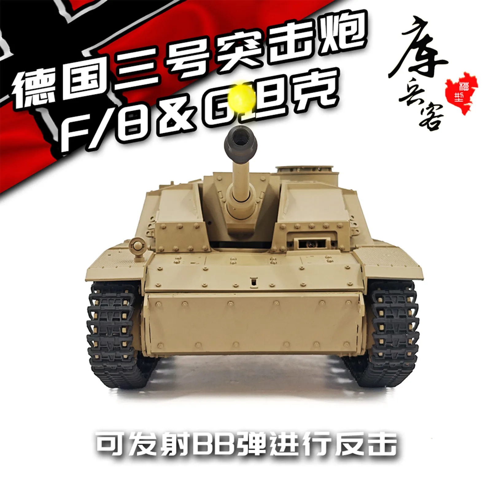 쿨뱅크 RC 탱크 1:16 독일군 Iii F-8 군용 탱크 헹롱 3868-1 2.4GHz 배틀 모델 무선 조종 탱크 차량 사운드 라이트 보이