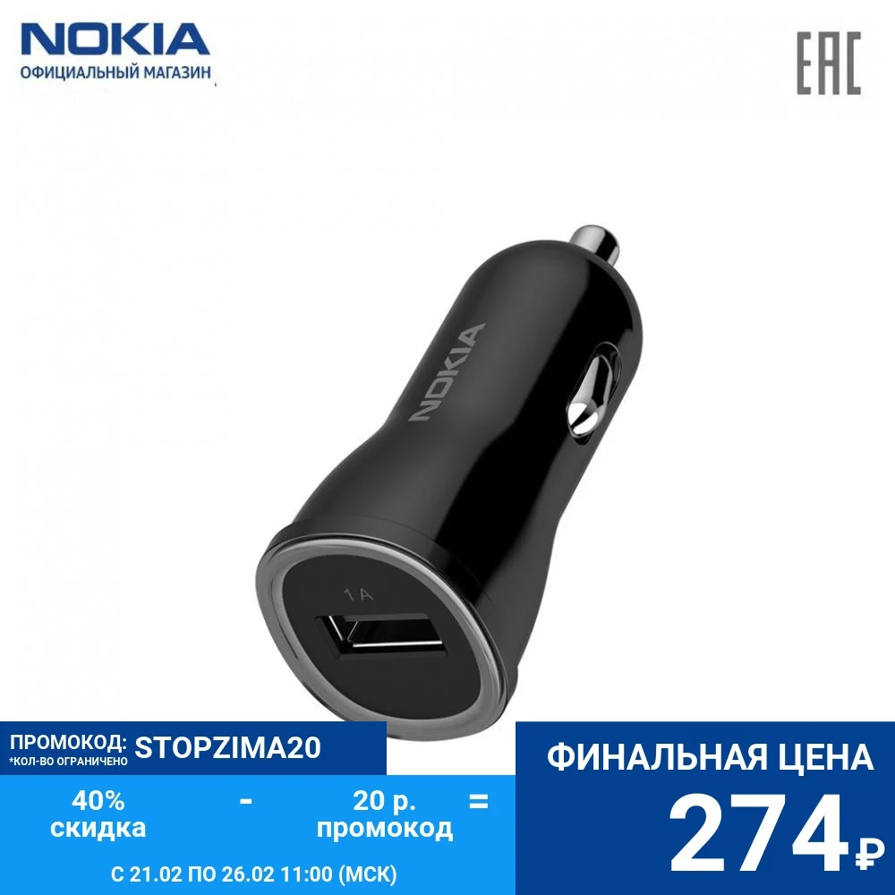 Автомобильное зарядное устройство Nokia Essential Car Charger DC-110 | прочный корпус