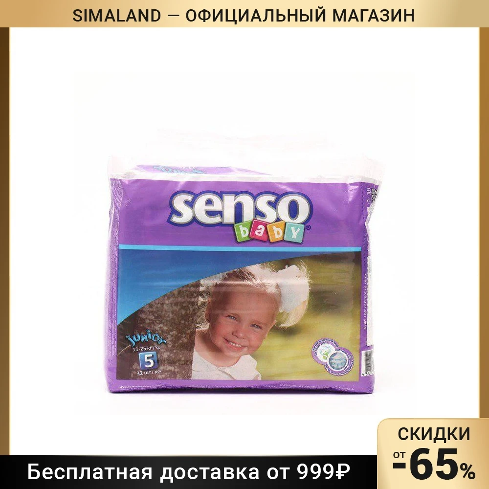 Подгузники «Senso baby» Junior