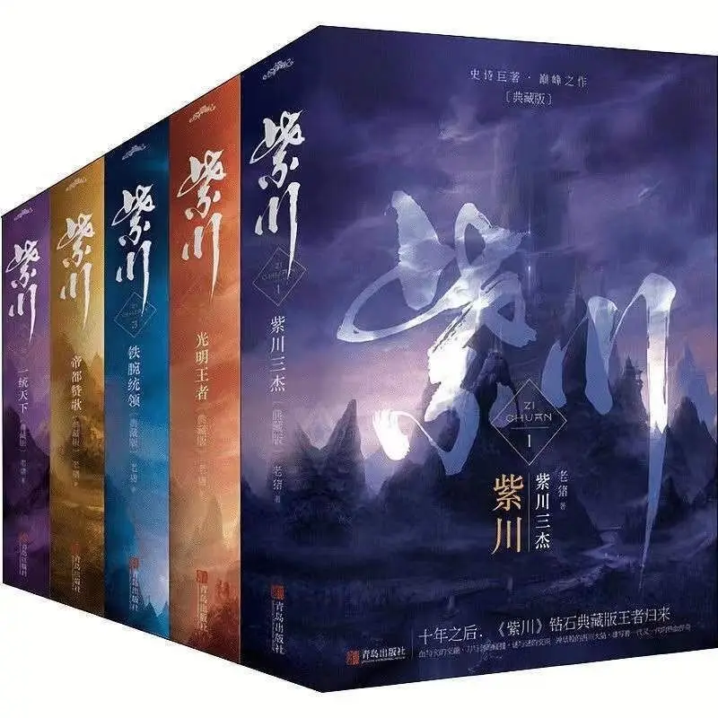 full-set-of-5-volumes-zichuan-end-edition-full-fantasy-novel-peak-work-zichuan-2-young-adult-novel-comics-books