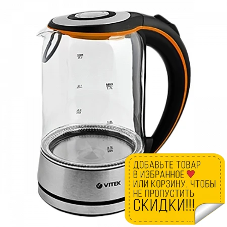 Чайник электрический Vitek VT-7005(TR) (Мощность 2200 Вт объем 1.7 л стеклянный корпус