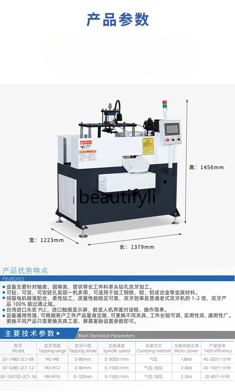 Single head long workpiece high-speed servo automatic drilling, tapping, tapping, punching, reaming and chamfering machine
