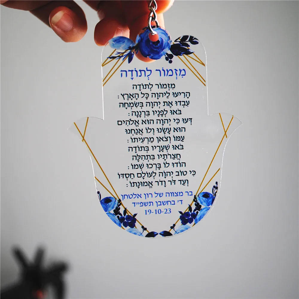 결혼식 손님용 맞춤형 선물, 아랍어 히브리어 초대장, Hamsa 아크릴 키체인, 링 바, 박쥐 Mitzvah 사용자 정의 이름 포함, 10 개 