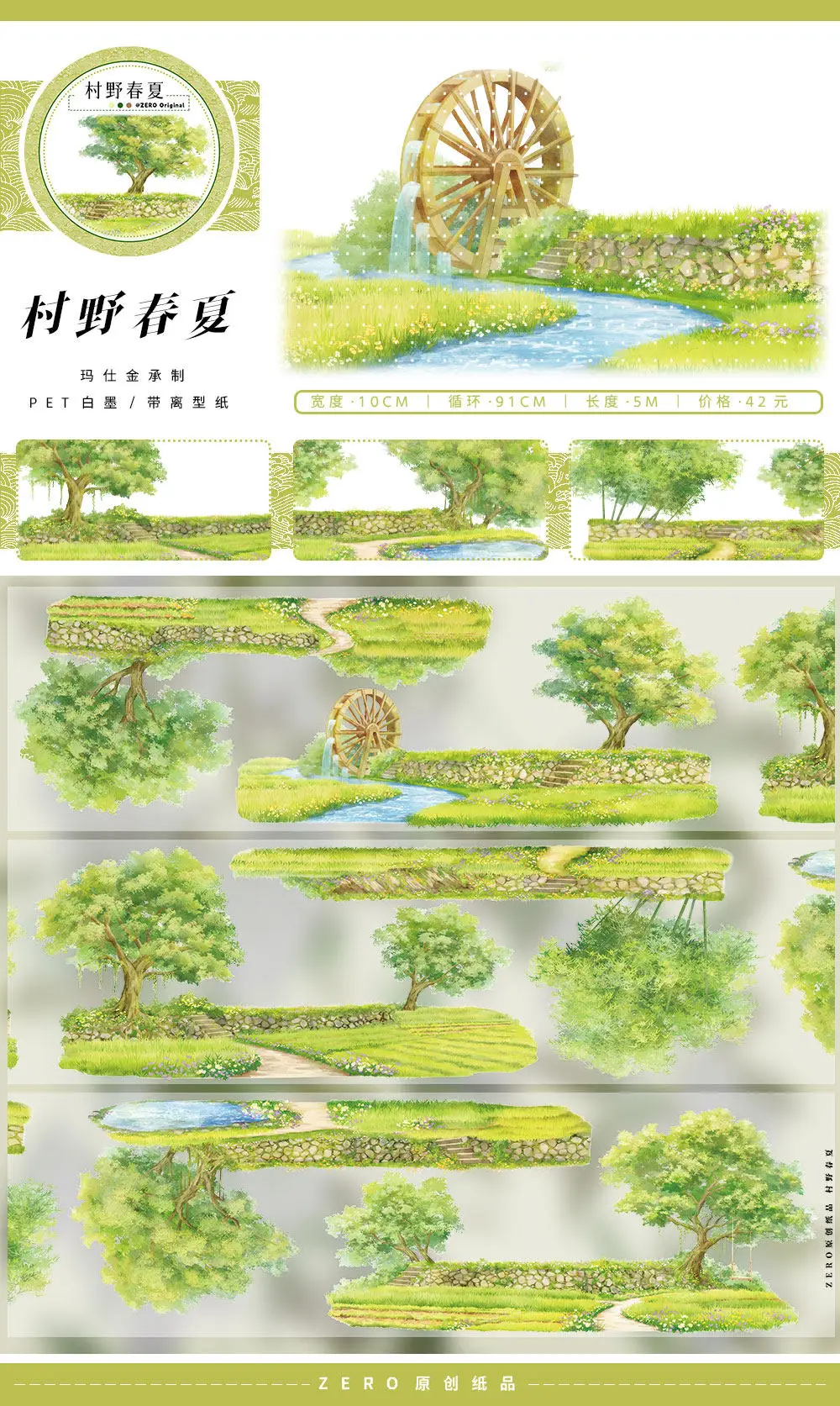 산림 풍경 나무 와시 펫 테이프 롤  새로운 여름 전원풍경