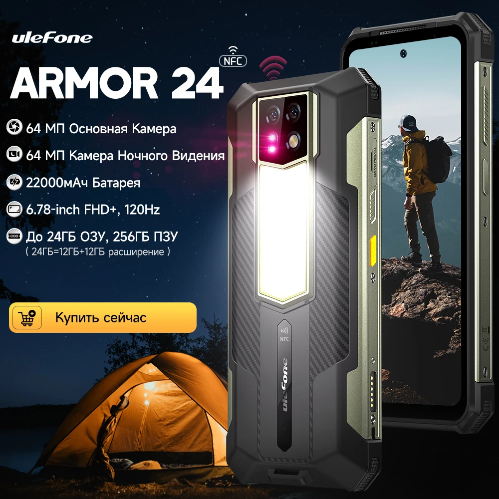 Ulefone Armor 24 4G 12+12g 256g タフネス スマホ Ulefone Armor 24 Night Vision Camera Versatile Light Rugged