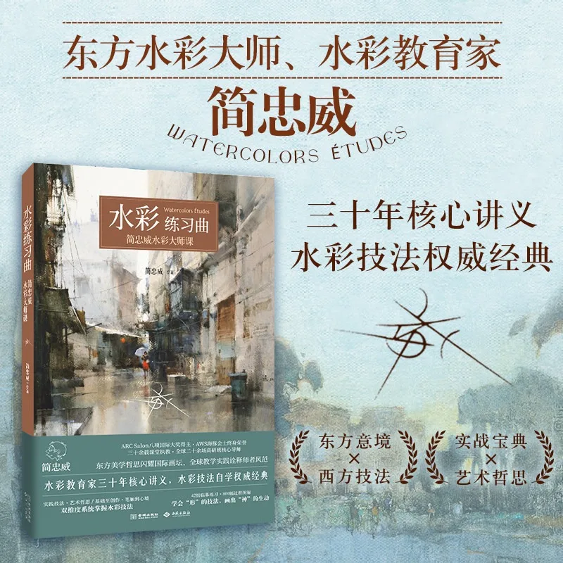 Libro di esercizi tutorial sui colori ad acquerello di Chien Chung-Wei, estetica cinese fusa con l'arte occidentale, libro tutorial sull'acquerello - immagine 2