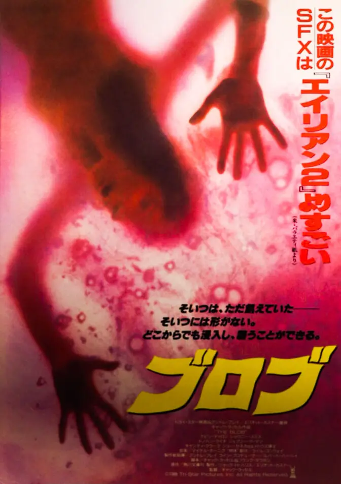 

The Blob Japanese MOVIE Art Silk Poster Print 24x36inch