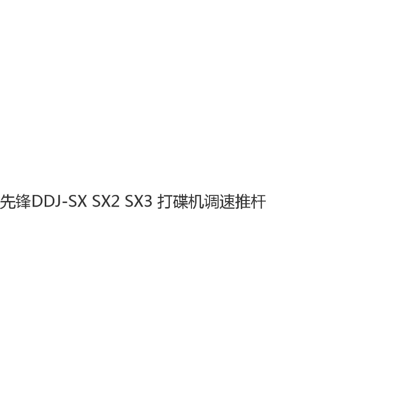 DDJ-SX/SX2/SX3/RX용 오리지널 파이오니어 DJ 속도 제어 전위차계 418-S1-695-HA