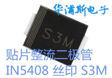 

50 шт., 100% оригинальная новая фотовспышка S3M 1N5408 SMD посылка SMC