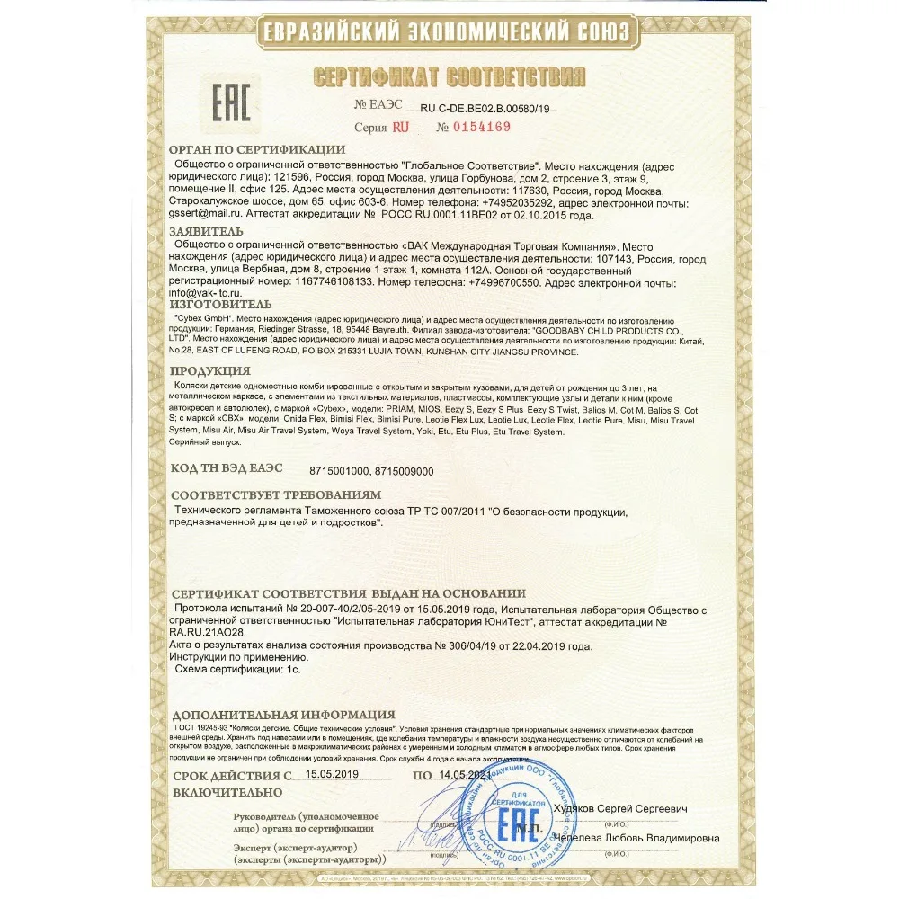 сертификат RU C-DE.BE02.B.00580_19