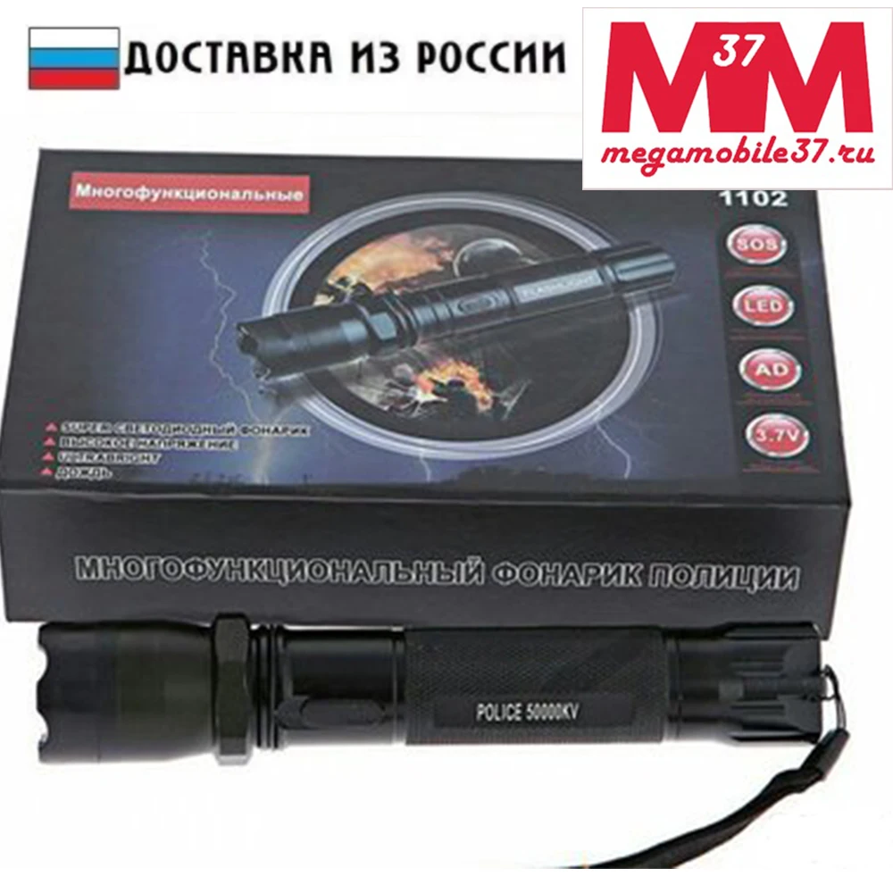 Фонарик 1102 с отпугивателем собак