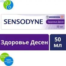 Sensodyne Сенсодин Здоровье Десен, зубная паста для чувствительных зубов, 50 мл