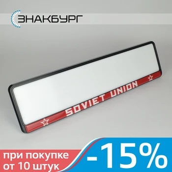 

DD02 SOVIET UNION RUSSIA License plate frame. Tuning Plastic number plate holder for toyota lexus bmw mercedes porsche audi vw kia hyundai subaru nissan renault honda mazda ford. Exclusive design. A.ST.DOMING