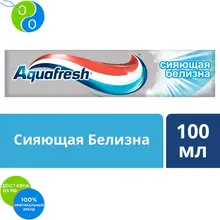 Aquafresh Аквафреш Тройная защита Сияющая белизна, отбеливающая зубная паста, 100 мл