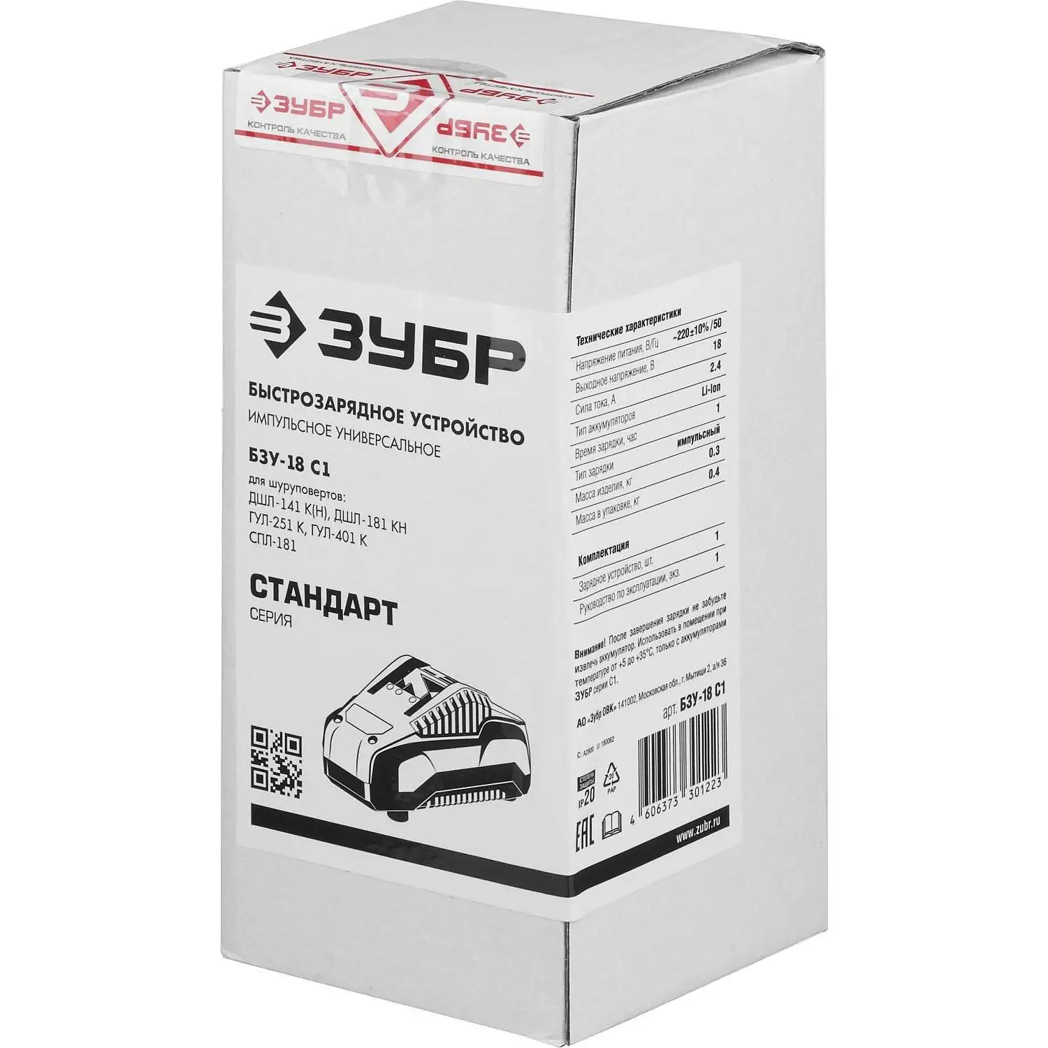 Импульсное зарядное устройство бзу-14. Зарядное устройство зубр с1 18. Зубр зарядка для аккумуляторов. Зарядка зубр 18в 2а. Акб зубр 14.