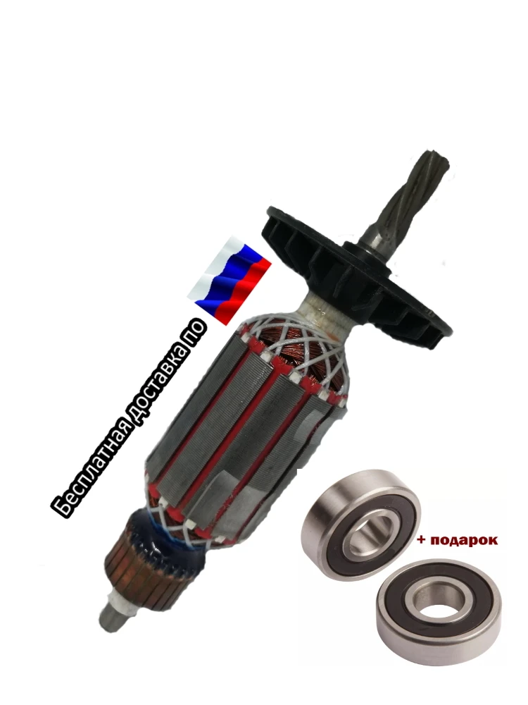 Якорь (ротор) для перфоратора Bosch: GBH2-26E GBH2-26RE GBH2-26DE GBH2-26DRE GBH2-26DFR GBH2400 GBH2-26DBR. |