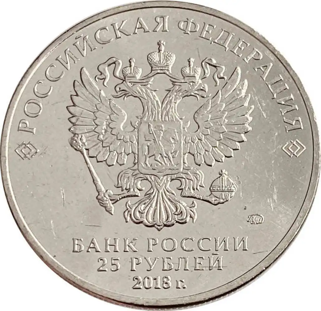 25 Рублей 2019 Цена Стоимость Монеты