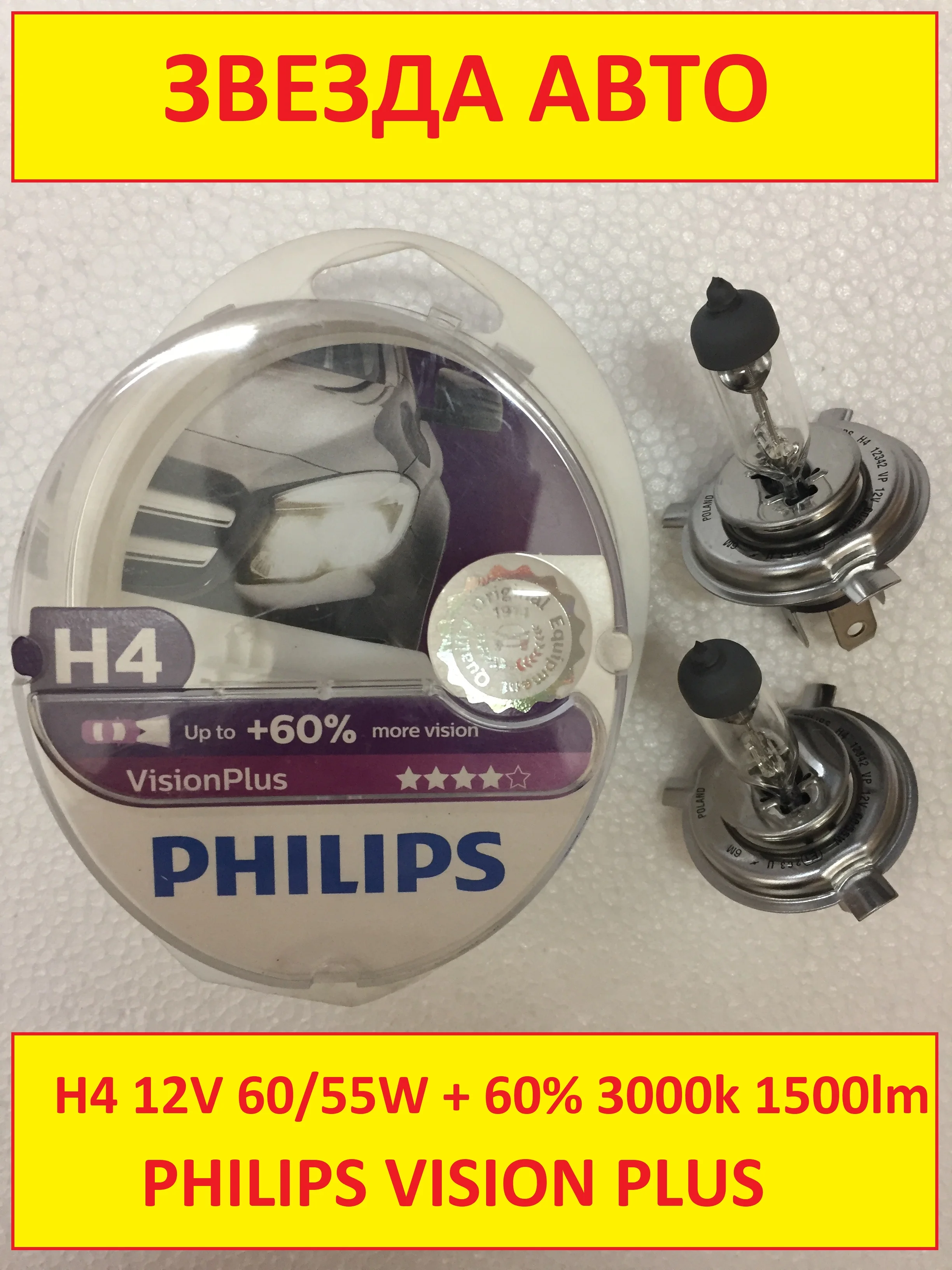 2 шт Philips галогенная лампа H4 12v 60/55w+ 60% Vision Plus 12342VPS2 для фар