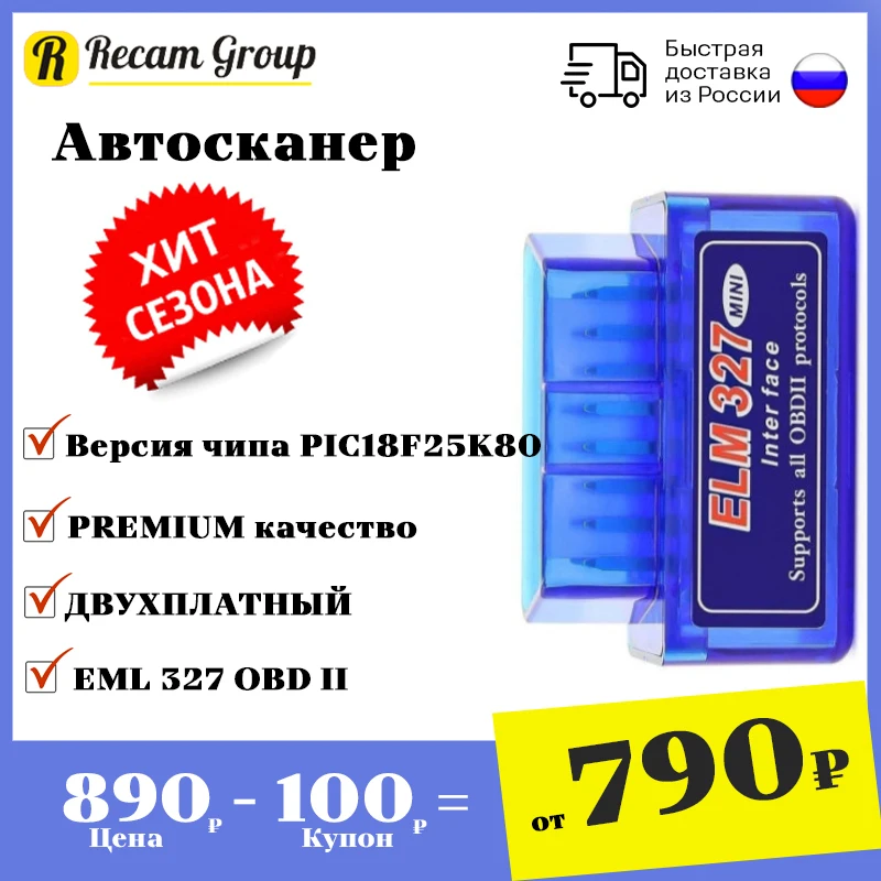 Автомобильный сканер диагностический ELM327 Bluetooth ДВУХПЛАТНЫЙ 1.5 Версия чип PIC18F25K80 |