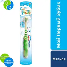 Aquafresh Аквафреш Мой первый зубик, зубная щетка для детей от 0 до 2 лет, зеленая