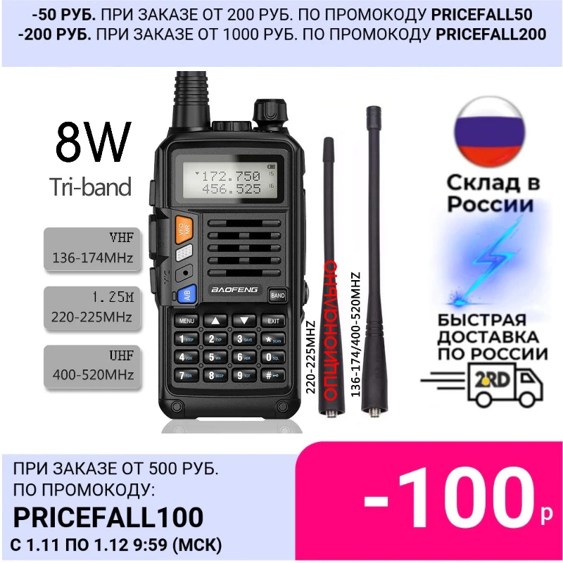 Рация Baofeng UV-S9 UHF/VHF | Мобильные телефоны и аксессуары