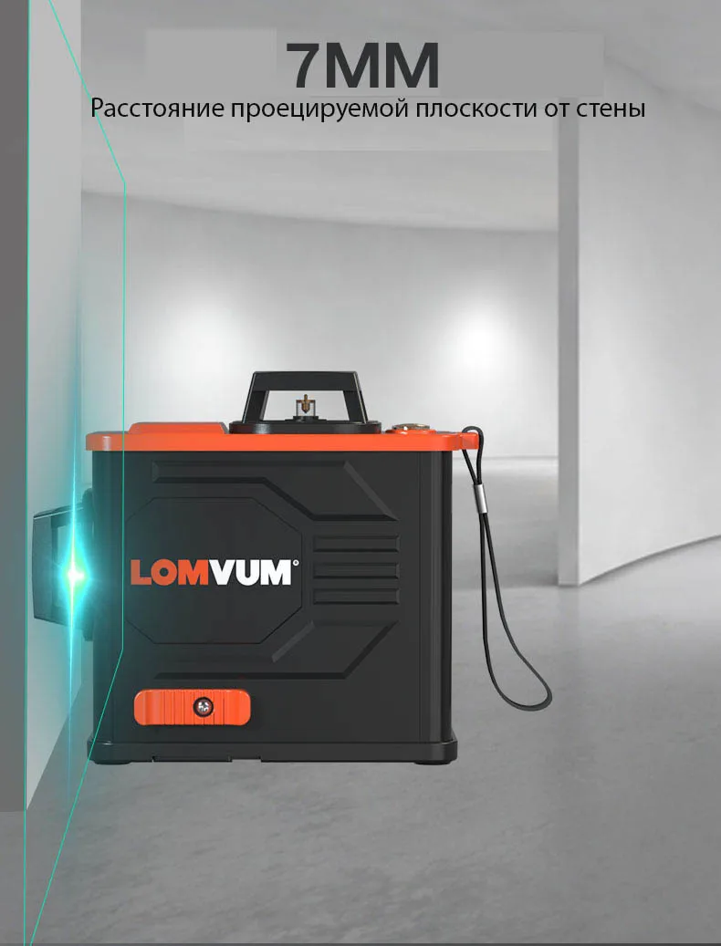 Лазерный уровень LOMVUM 3D-360B 12 синих лучей