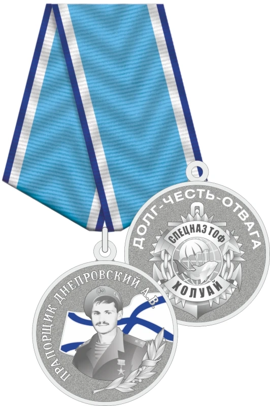 медаль за воинскую доблесть мвд. медаль лет спецназу тоф. прапорщик с наградами. тоф холуай медаль. медаль прапорщика.