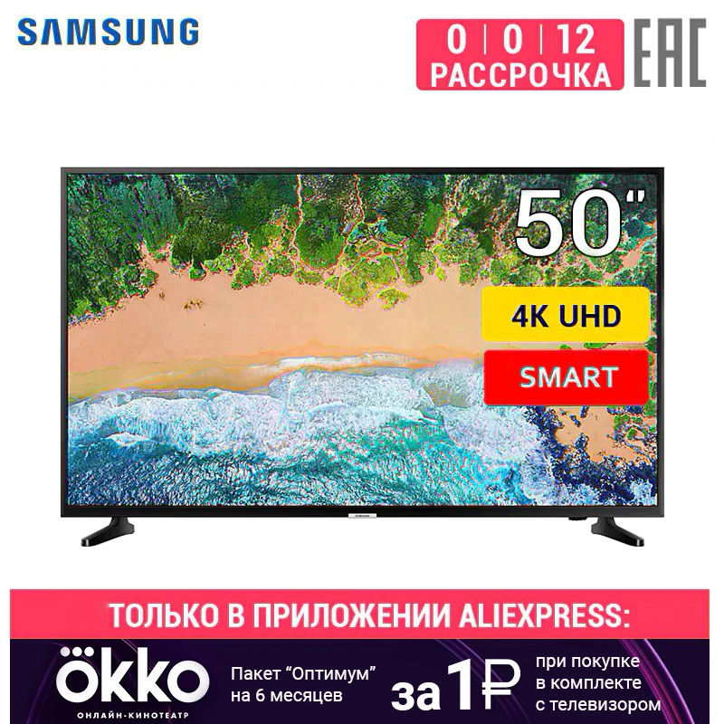 Best Price TV LED Samsung 50 \UE50NU7002 titanium/Ultra HD/200Hz/DVB-T2/DVB-C/DVB-S2/ USB/WiFi/Smart TV 5055inchTV dvb dvb-t dvb-t2 digital Best Price TV LED Samsung 50 \UE50NU7002 titanium/Ultra HD/200Hz/DVB-T2/DVB-C/DVB-S2/ USB/WiFi/Smart TV 5055inchTV dvb dvb-t dvb-t2 digital