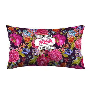 

Pillow 3D antistress best wife