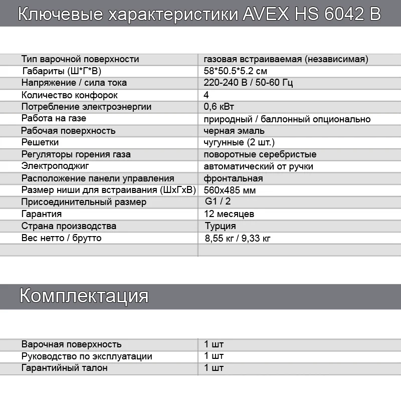Встраиваемая варочная панель AVEX HS 6042 B, поверхность черная эмаль, электро-поджиг, решетки чугун