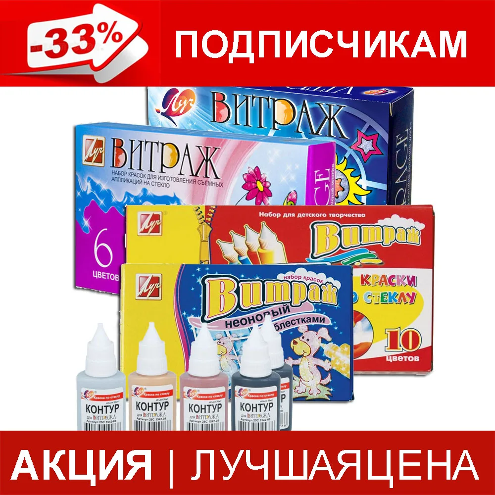 Краски витражные Луч Витраж |