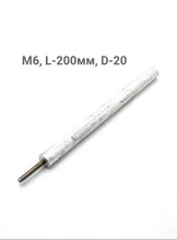 Анод магниевый. Стержень для электрического водонагревателя. Резьба M6x10mm. L-200мм, Ø20мм , 100420 Анод магниевый. Стержень для электрического водонагревателя. Резьба M6x10mm. L-200мм, Ø20мм , 100420