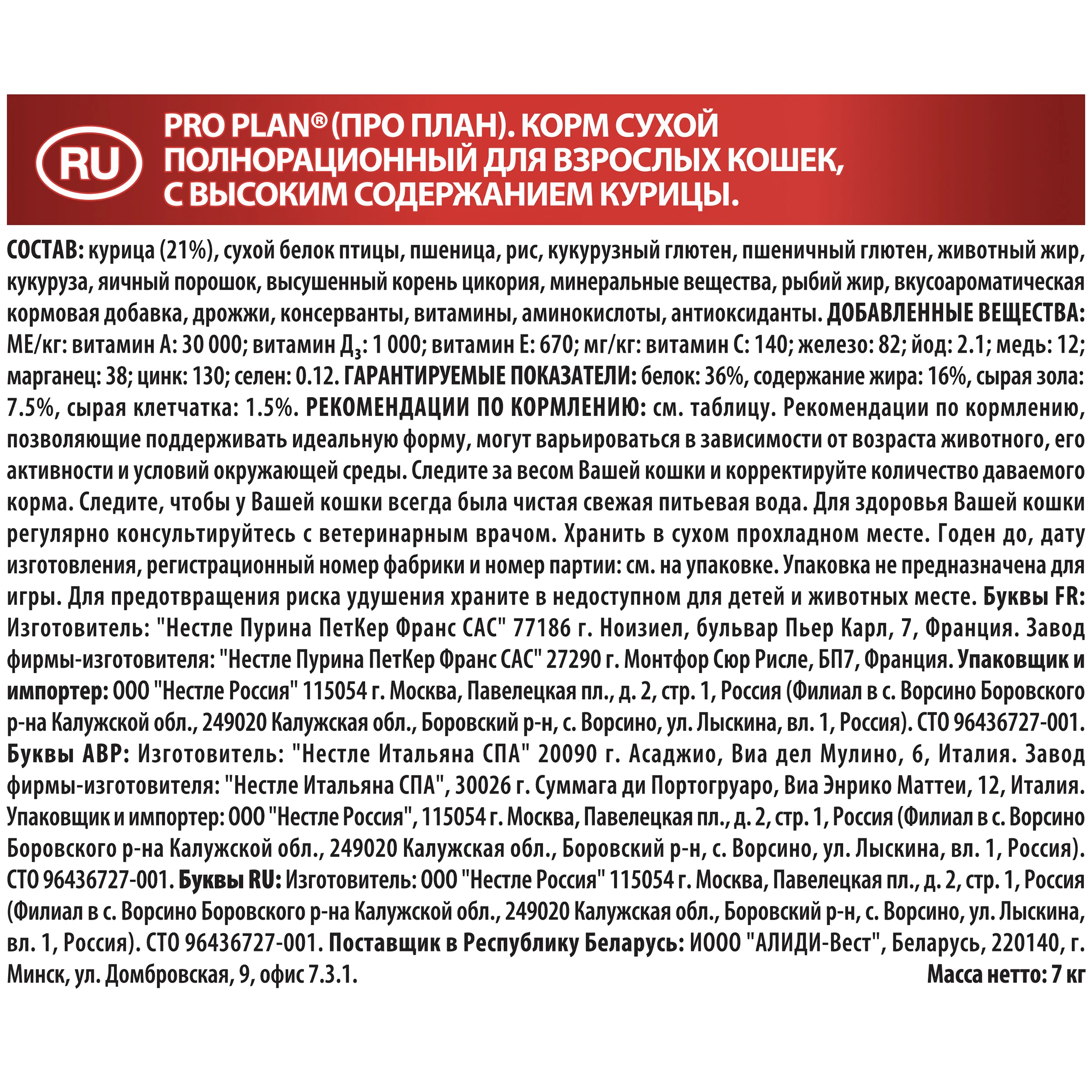Сухой корм Purina Pro Plan для взрослых кошек от 1 года, с курицей, Пакет, 7 кг