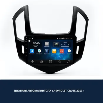 

Штатная cassette player for Chevrolet Cruze 2013 +