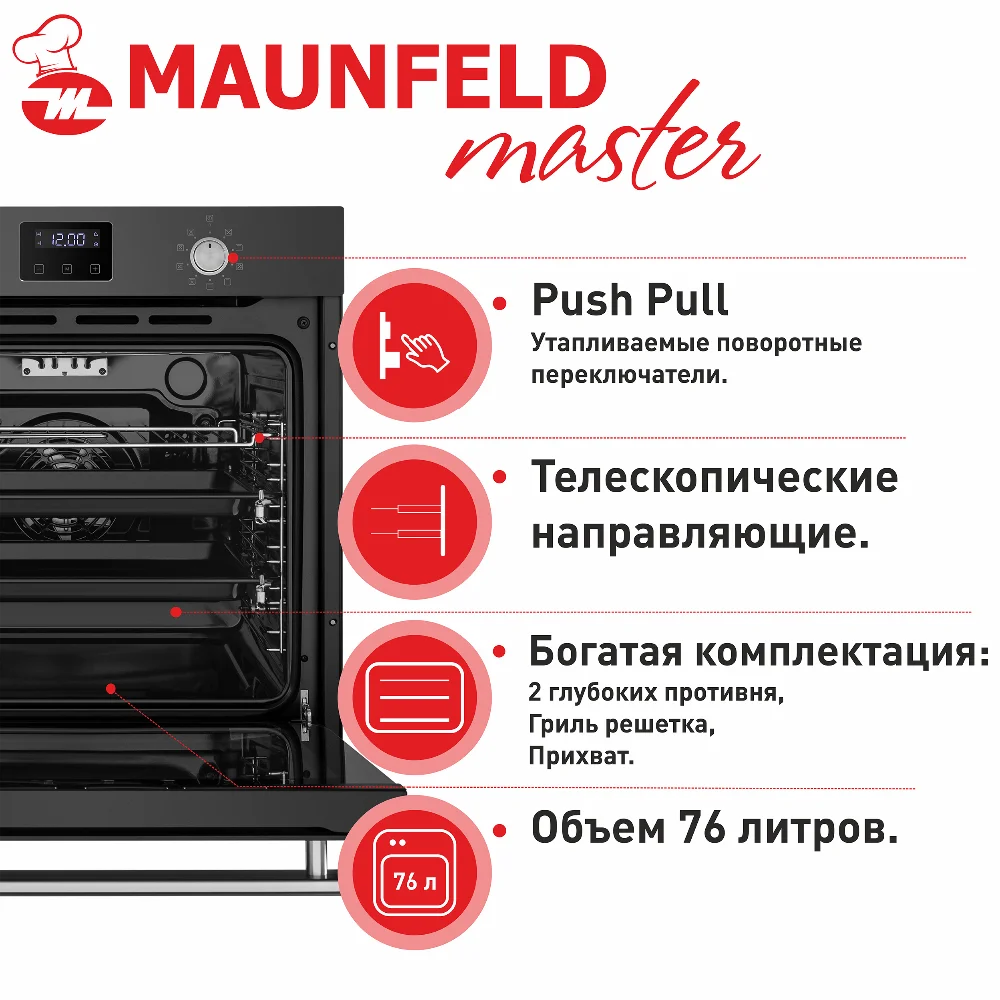 Шкаф духовой электрический MAUNFELD EOEM.769SB