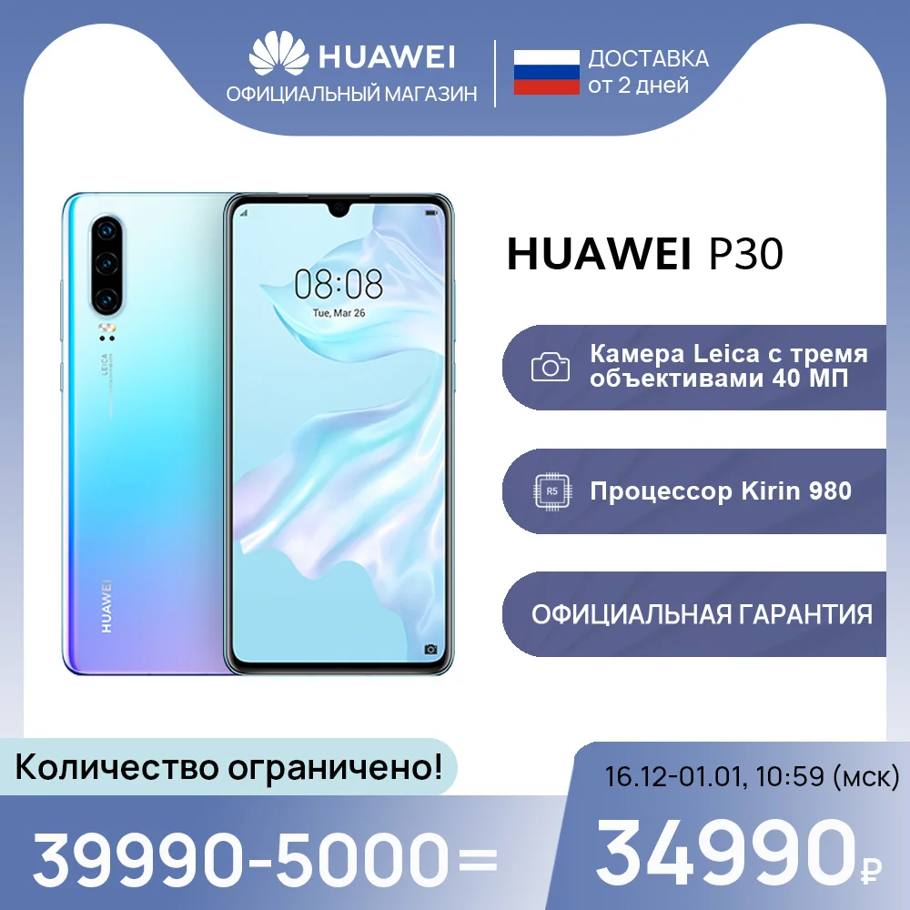 Смартфон HUAWEI P30 |6+128GB| Kirin 980 【Ростест Доставка от 2 дней Официальная