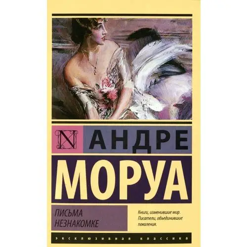 Андре моруа книги