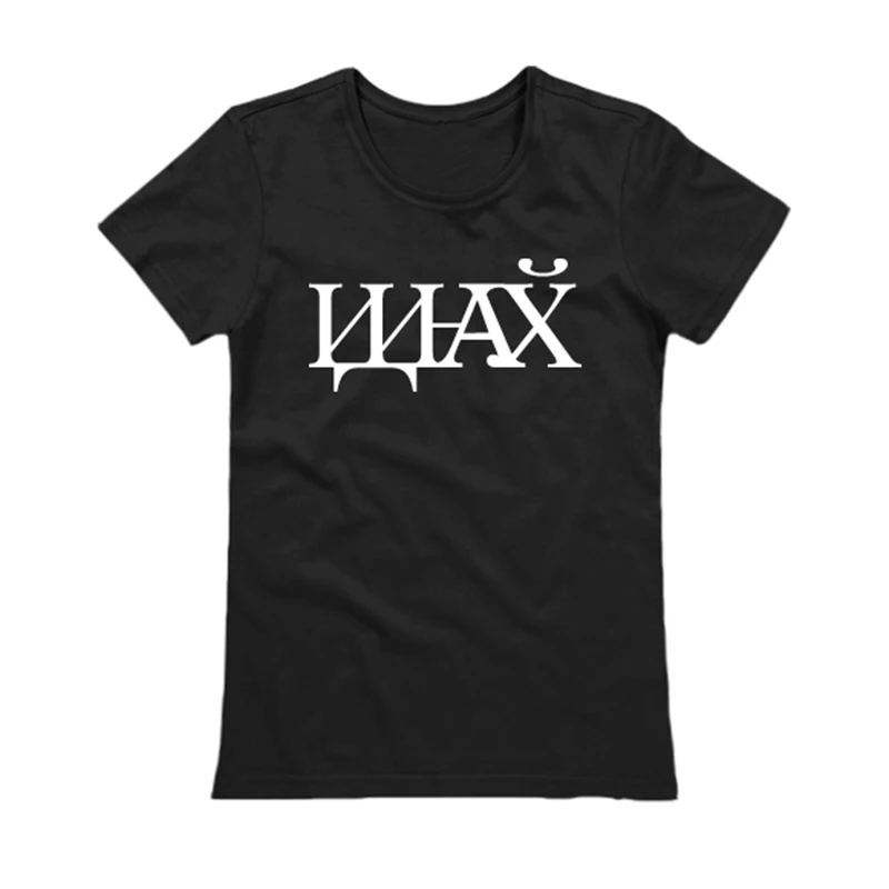 Футболка-Идинахуй-ж-черная1