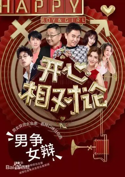 开心相对论