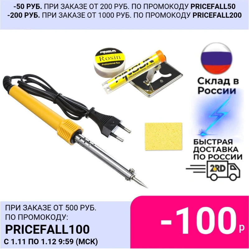 Набор для пайки 5 предметов PINSUN 810 30В 40В | Инструменты
