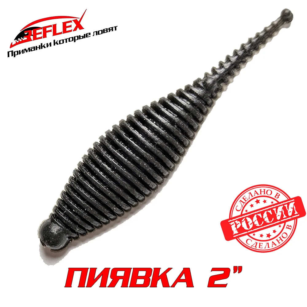 Мягкая силиконовая приманка Reflex Пиявка 2&quot 51мм 10шт Рыбалка на окуня судака и