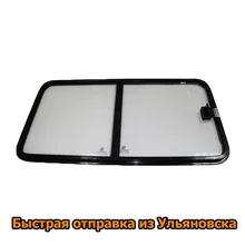 Окно раздвижное салонной двери на УАЗ 452, 3741, 3962 Окно раздвижное салонной двери на УАЗ 452, 3741, 3962