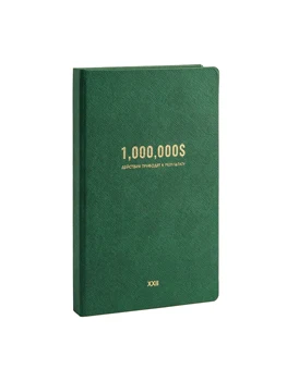 

Ежедневник планер "1,000,000", зеленый