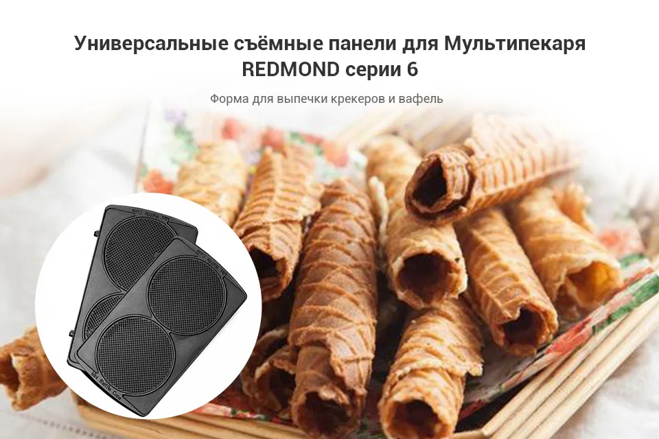 мультипекарь redmond для вафель. рецепт вафель для мультипекаря редмонд. книга рецептов вафель. книга рецептов для вафельницы. венские вафли рецепт для мультипекаря редмонд.