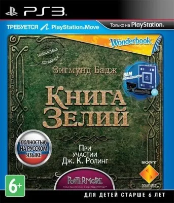 Книга Зелий (Ps3) б/у Rus | Электроника