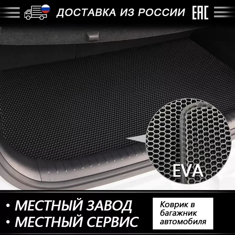 Автомобильный коврик для багажника AUTOROWN EVA водонепроницаемый KIA RIO HB SD 2005-2020/KIA CEED UN