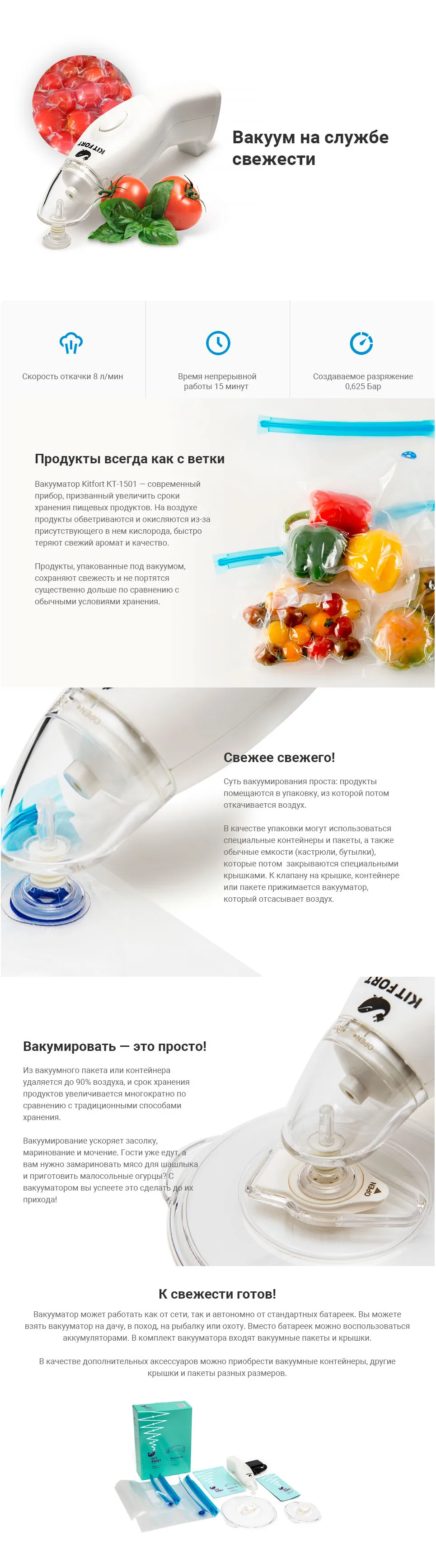 Вакууматор Kitfort КТ-1501