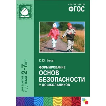 

GEF "formation of safety bases in preschoolers" (2-7 years) Mozaika-synthesis 9785431504105